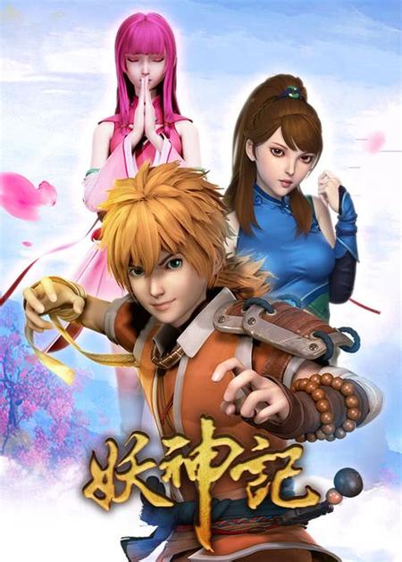 妖神记第二季有多少集缩略图