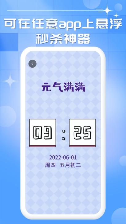 悬浮秒表app