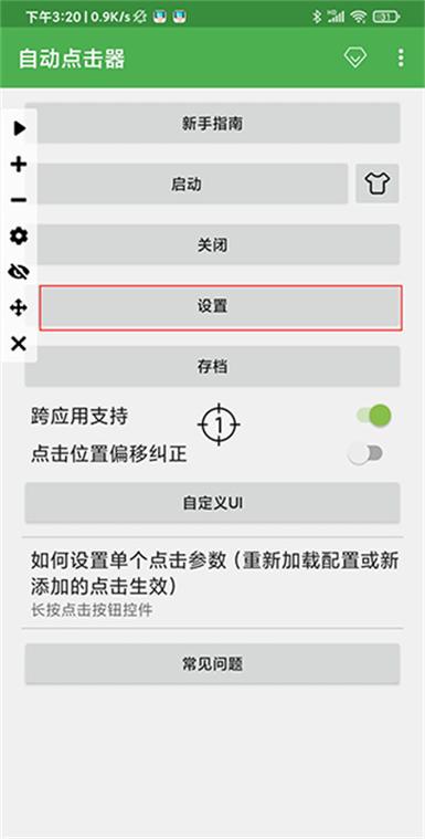 连点器推荐缩略图