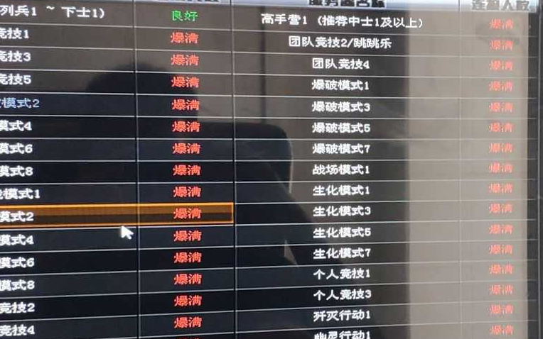 cf一直显示进入频道中