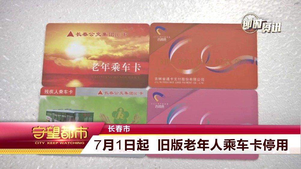 长春老年卡限制每天使用次数吗