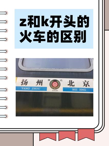 k开头的是火车还是高铁截图