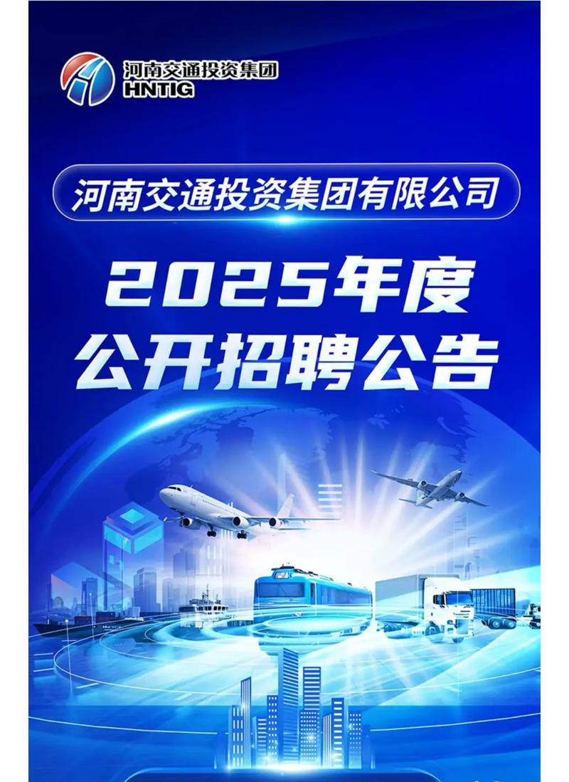 交投集团最新招聘信息缩略图