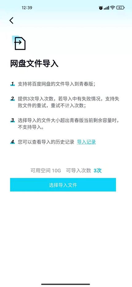 不限速百度网盘手机版