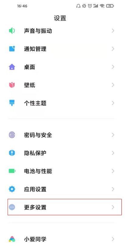 小米手机如何修改时间显示方式