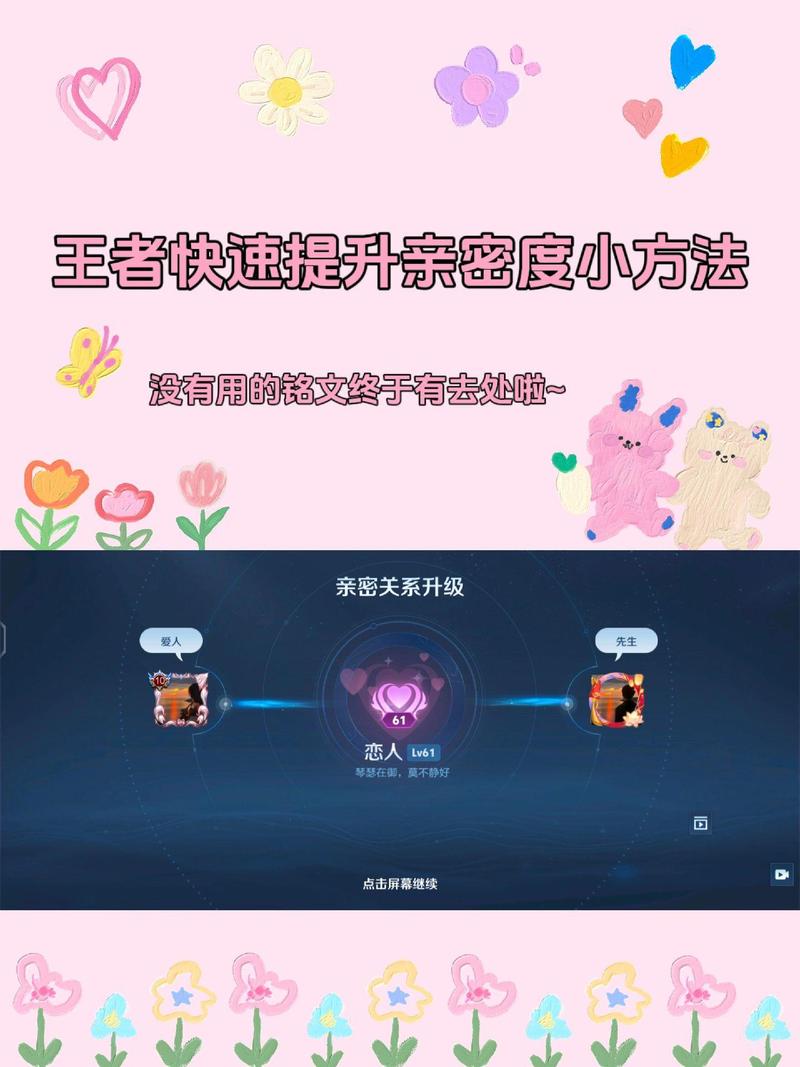 王者荣耀如何增加亲密度缩略图