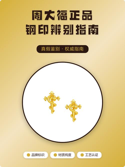 周大福真伪查询入口