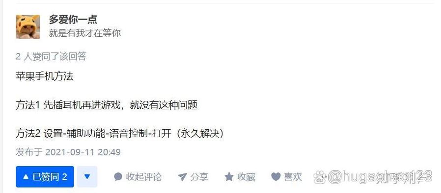 王者听不到队友语音缩略图