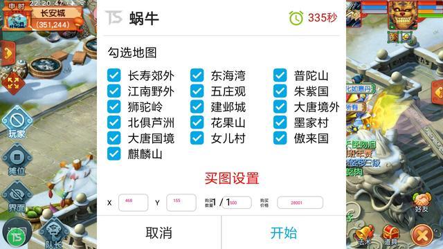 梦幻西游互通版打图脚本