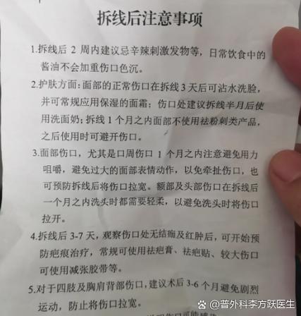 缝完针一般多久拆线缩略图