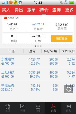 同花顺登不上账户
