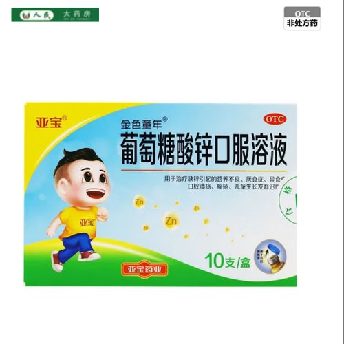 葡萄酸锌口服液的功效