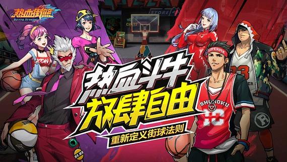 热血街篮破解版无限钻石最新版