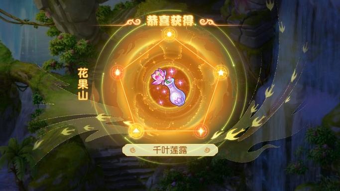 梦幻西游手游千叶莲露怎么获得