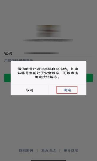 和解了多久取消冻结