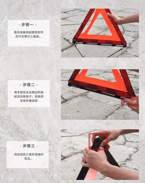 汽车三角架折叠视频