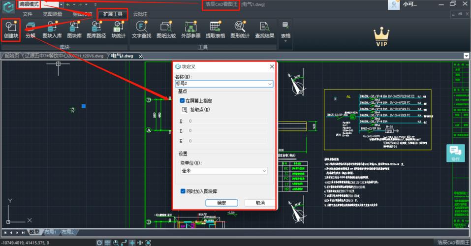 CAD扩展工具图标