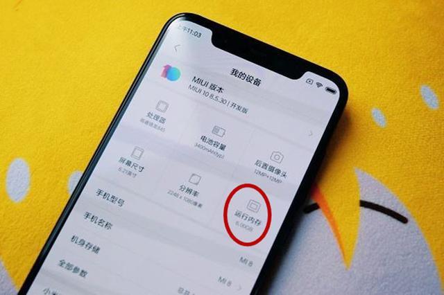 小米8g运行内存开机剩