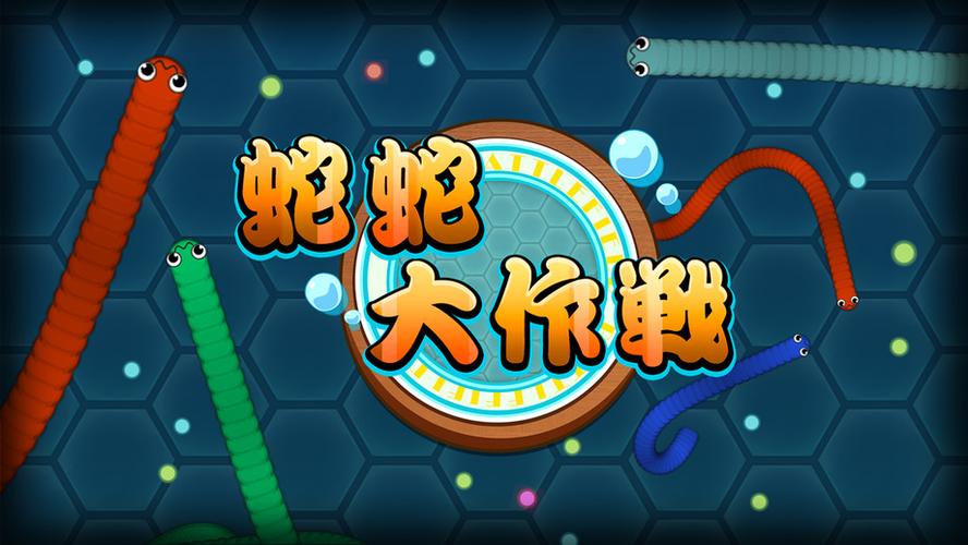 蛇蛇大作战无敌版
