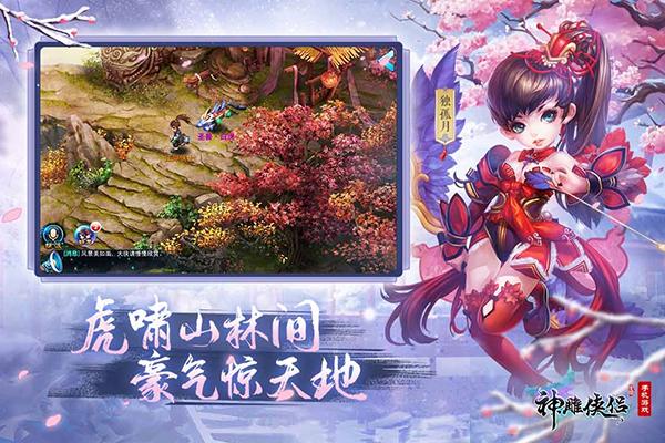 神雕侠侣安卓版下载