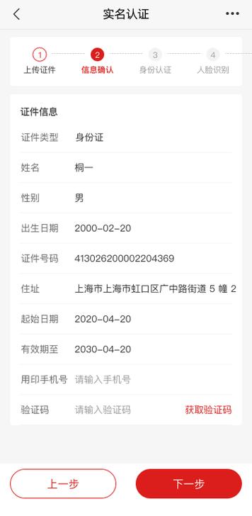 没身份证怎么实名认证
