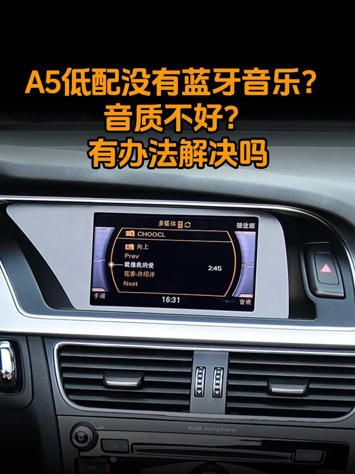 奥迪蓝牙连接没有声音的解决方法截图