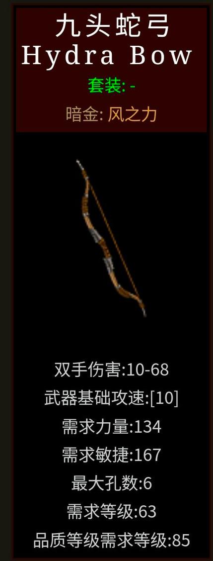 暗黑2亚马逊最强弓截图