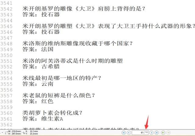头脑王者2题库及答案