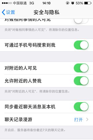 我看到附近人,附近人怎么看不到我