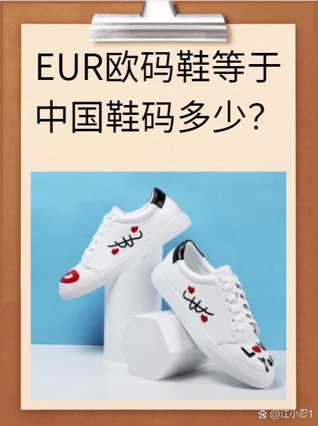 eur鞋子上是什么意思