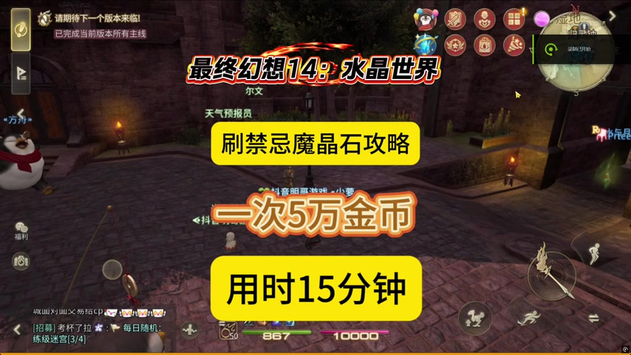 魔晶石怎么获得图标