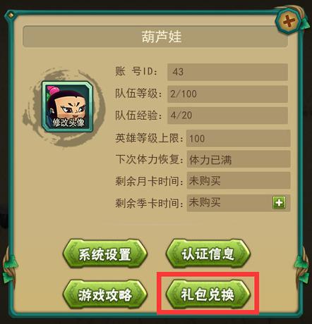 葫芦兄弟七子游戏礼包兑换码截图