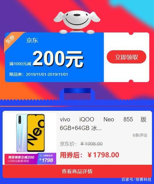 iqoo neo855价格