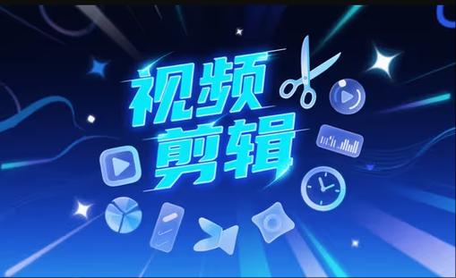 自己剪辑的视频属于原创还是转载
