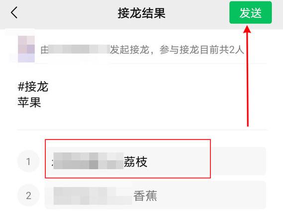 如何修改别人的接龙内容