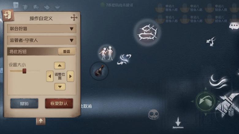 第五人格自定义怎么弄人机截图