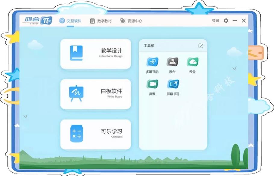 鸿合兀软件下载