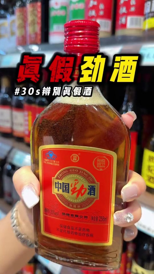 劲酒是保健品还是配制酒