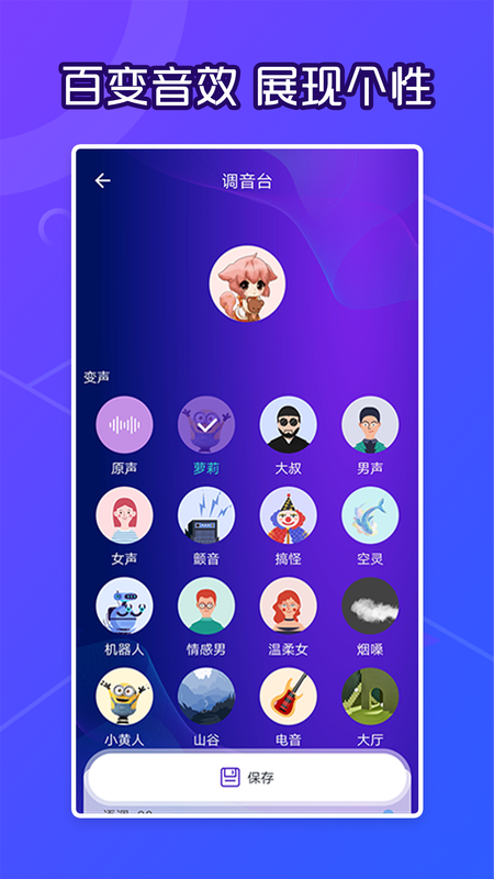 变声器语音包手机版下载