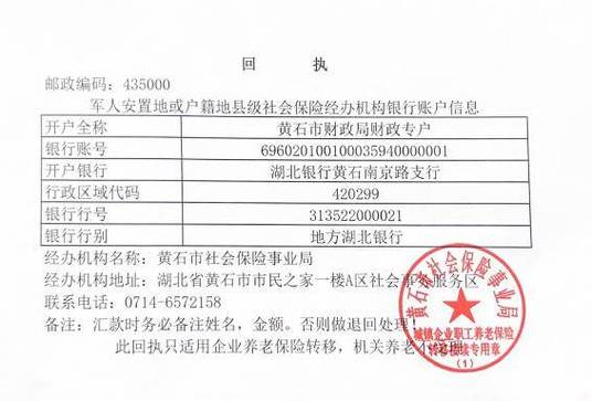对公账户回执单图片