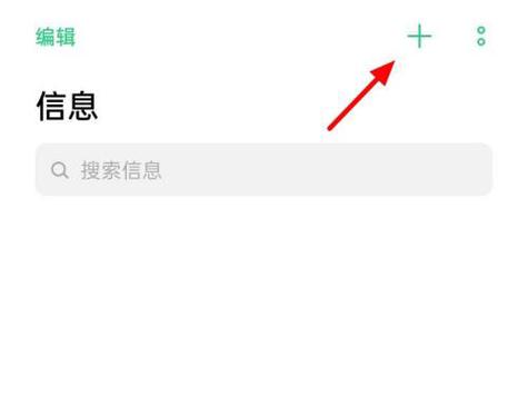 Oppo手机怎么群发信息截图