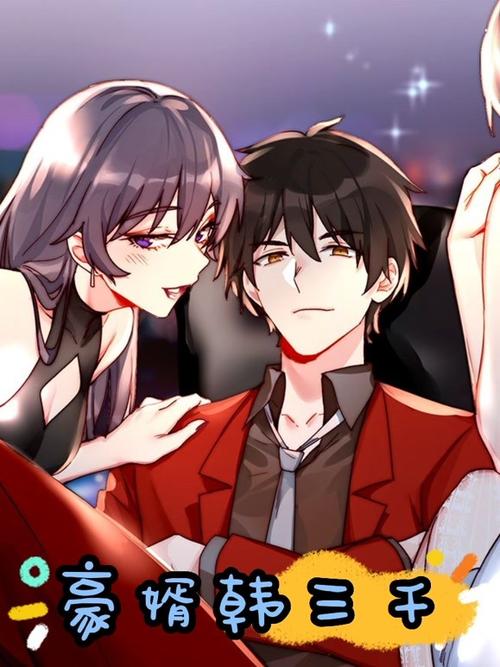 豪婿韩三千大结局是怎样的