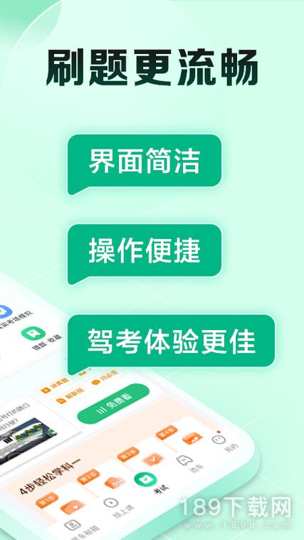 驾照一点通极速版