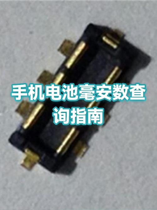 手机电池多少毫安在哪里查看