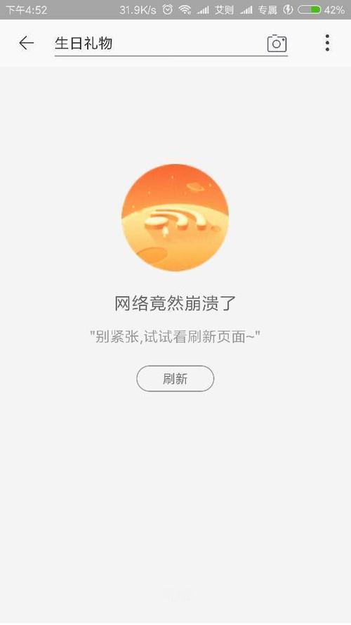 网络竟然崩溃截图