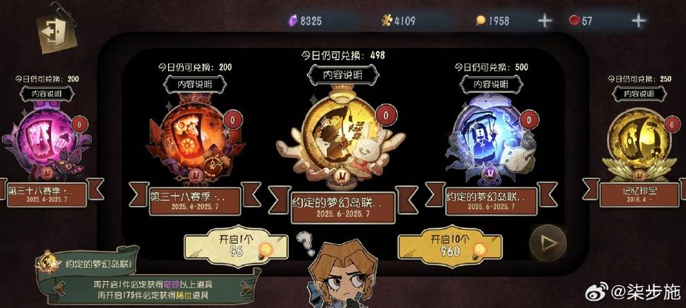 第五人格多少次保底图标