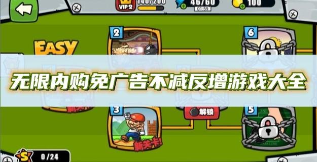 无限内购免广告不减反增游戏游戏截图