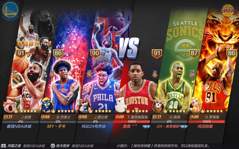 最强nba破解版2023