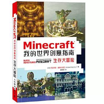 我的世界生活大冒险怎么玩