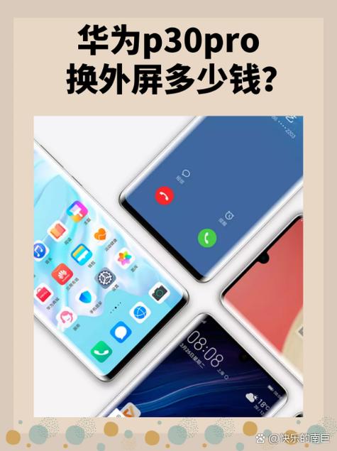 换华为p30屏幕多少钱缩略图